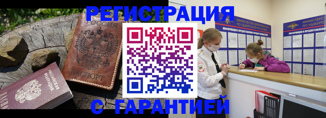 временная регистрация в квартире в Нерюнгри