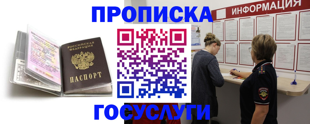 временная регистрация надежно в Нерюнгри