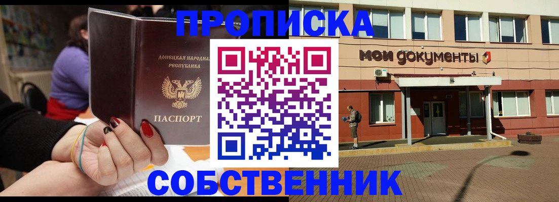 прописка для работы в Нерюнгри